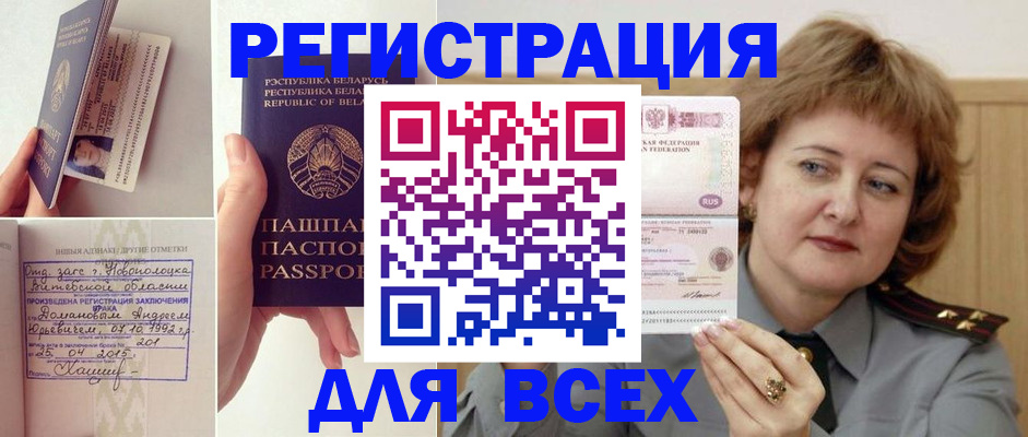 временная регистрация надежно в Бузулуке
