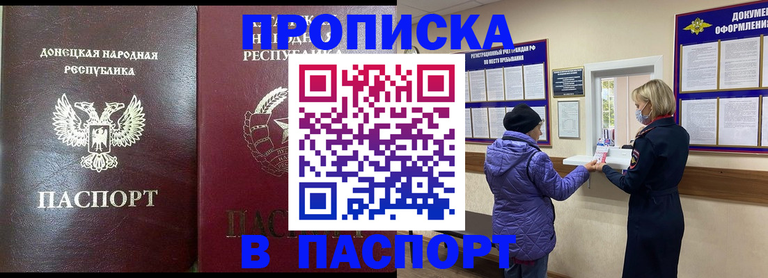 прописка в квартире в Бузулуке
